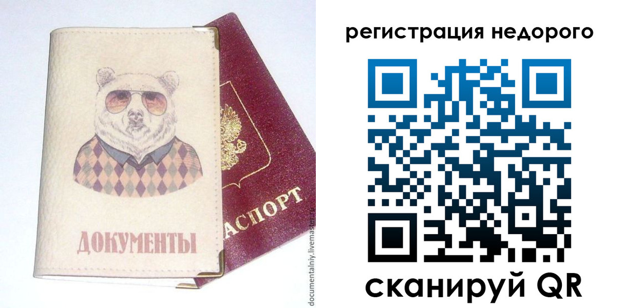 прописка в Элисте