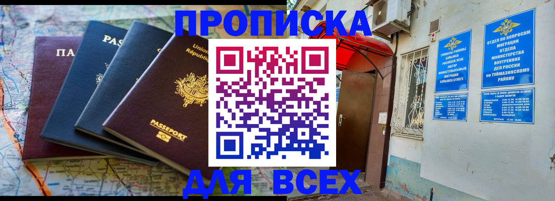 прописка регистрация в Элисте