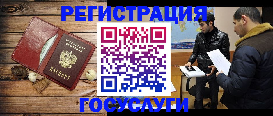 временная регистрация в Элисте