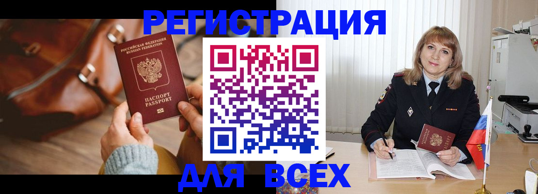прописка в Элисте