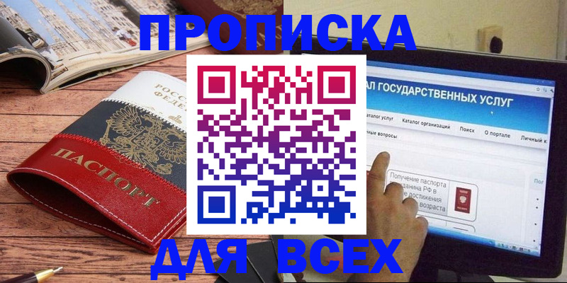 где прописаться в Элисте