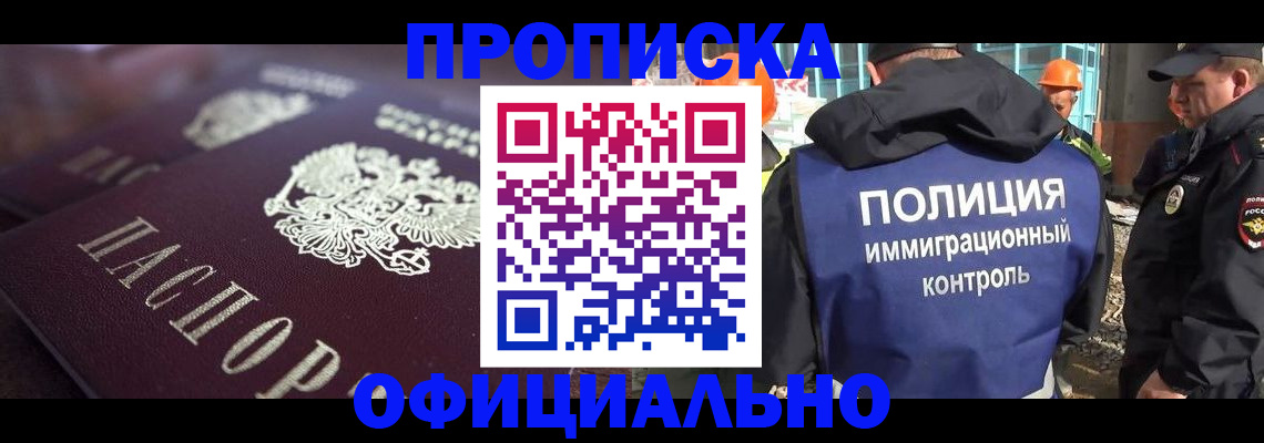 временная регистрация надежно в Элисте