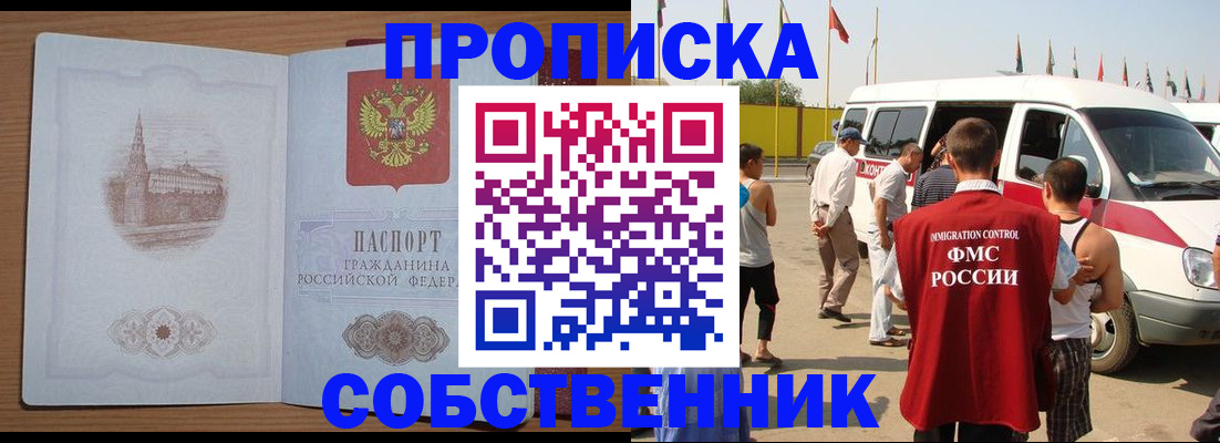 прописка в квартире в Элисте